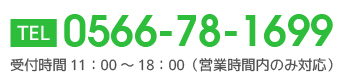 お問合せ電話番号